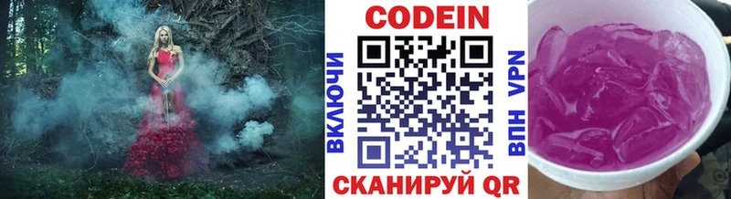 как найти   Краснокаменск  Кодеин Purple Drank 